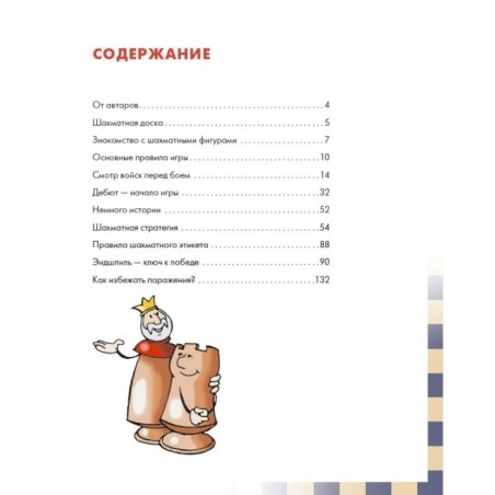 Приключения в шахматном королевстве