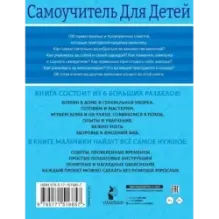 100 самоучителей для мальчиков