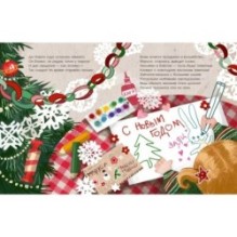 Приключения новогоднего письма