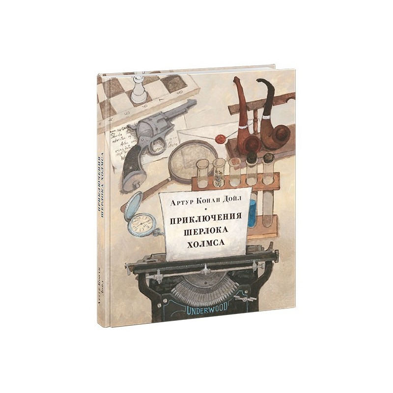Приключения Шерлока Холмса