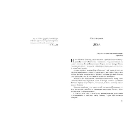 Пшеница и плевелы