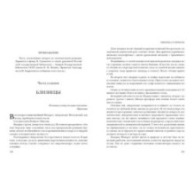 Пшеница и плевелы