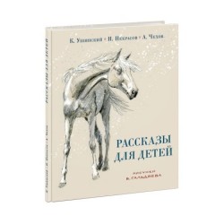Рассказы для детей