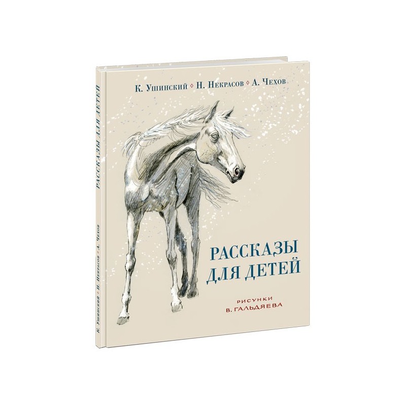 Рассказы для детей