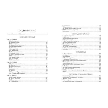 Рассказы старого матроса