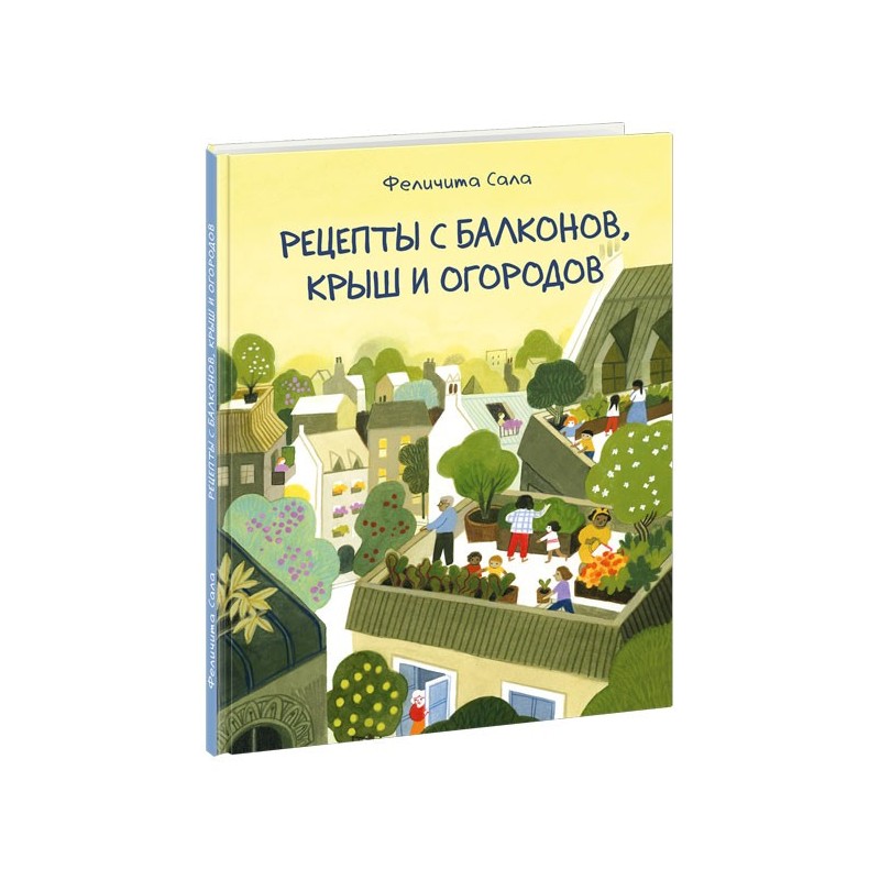 Рецепты с балконов, крыш и огородов
