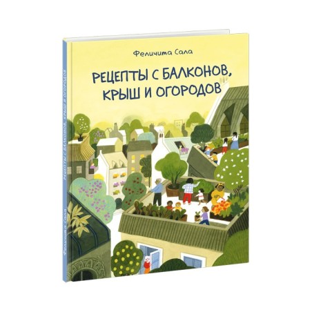 Рецепты с балконов, крыш и огородов