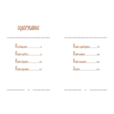 Руслан и Людмила