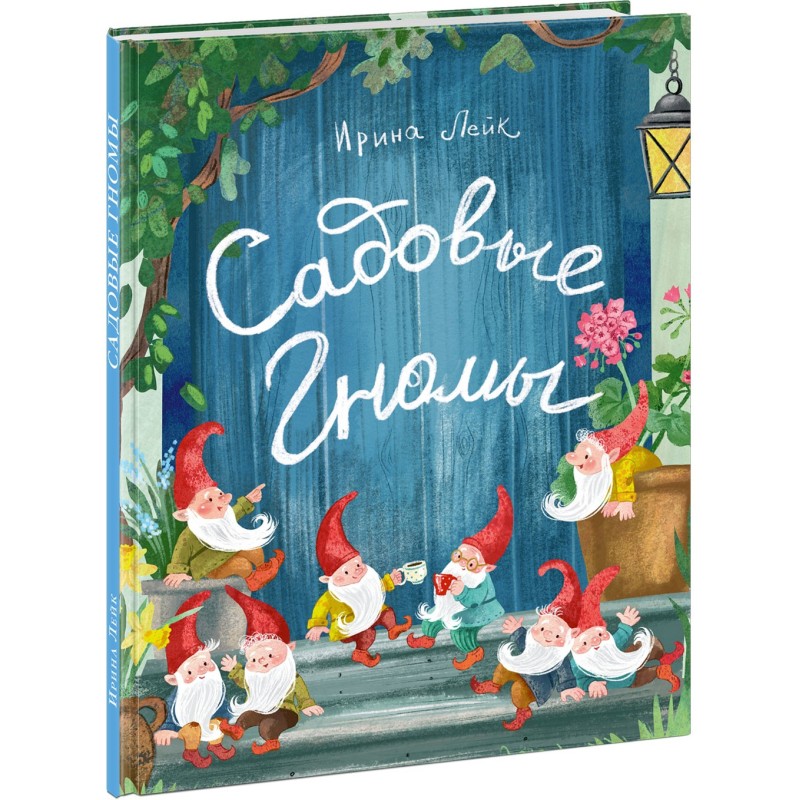 Садовые гномы