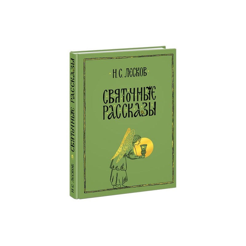 Святочные рассказы