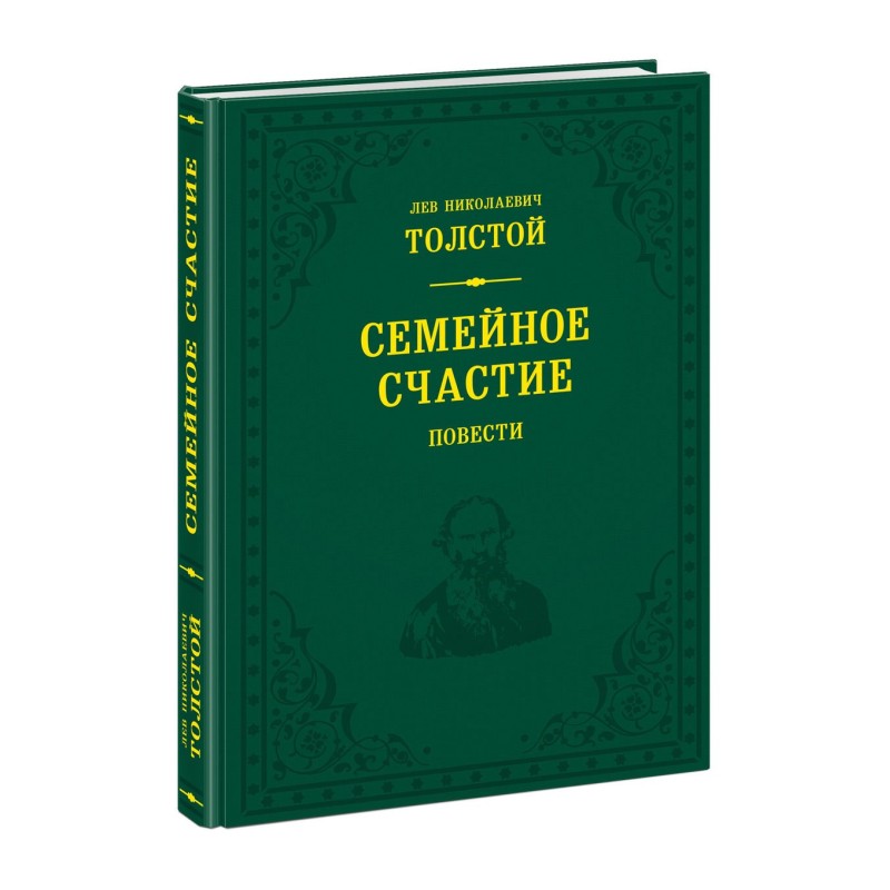 Семейное счастие