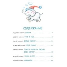 Семь слоников