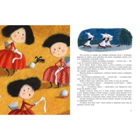 Сёстры Трипп, Трапп, Трулл и великан Дум-Дум