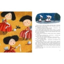 Сёстры Трипп, Трапп, Трулл и великан Дум-Дум