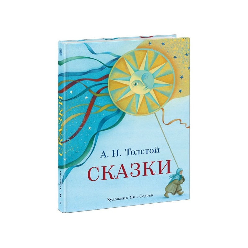 Сказки (Толстой)
