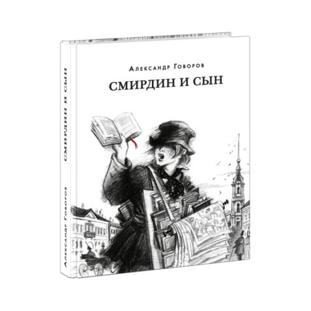 Смирдин и сын
