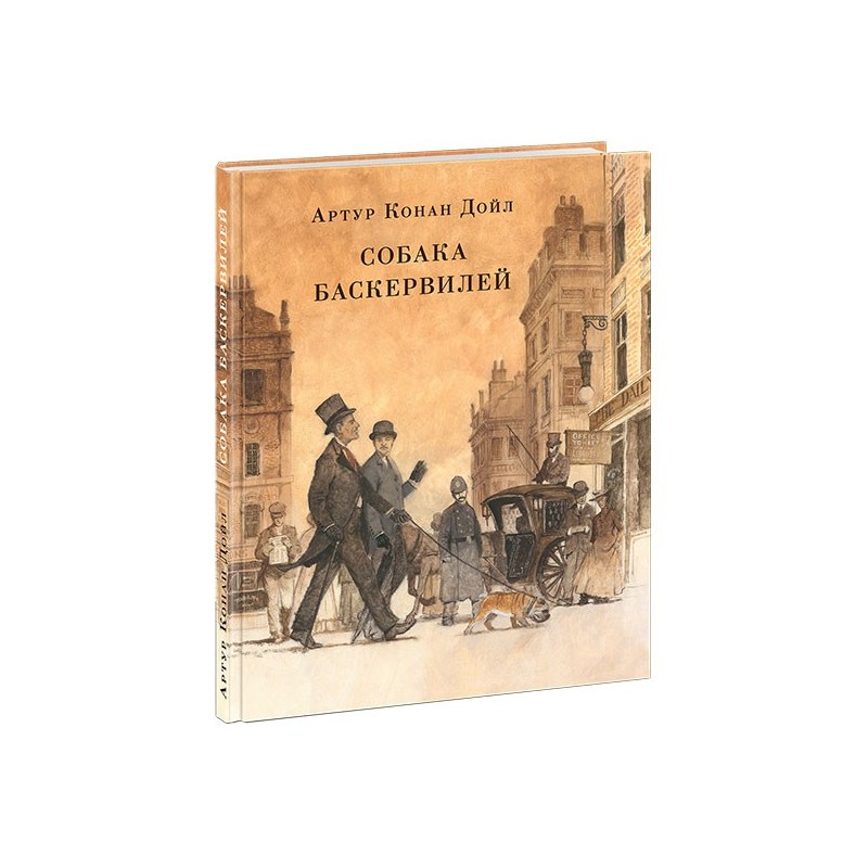 Собака Баскервилей