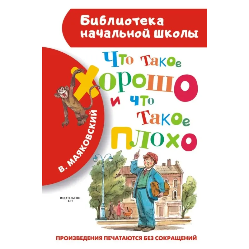 Что такое хорошо и что такое плохо