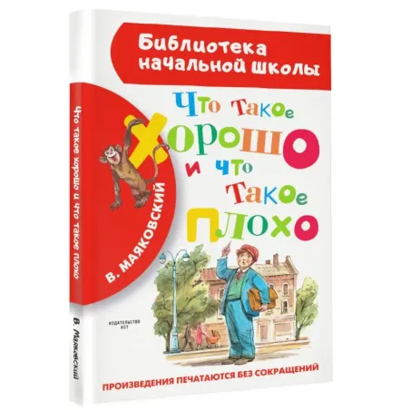 Что такое хорошо и что такое плохо