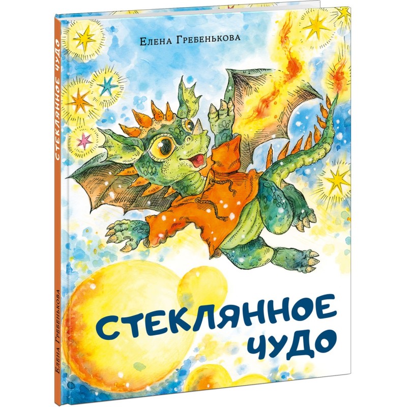 Стеклянное чудо