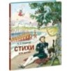 Стихи для детей