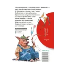 Что такое хорошо и что такое плохо