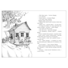 Табита Плимток на краю мира