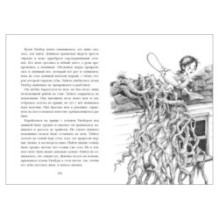 Табита Плимток на краю мира