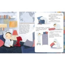 Тайная миссия Плюшевого Мишки