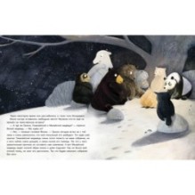 Тайная миссия Плюшевого Мишки