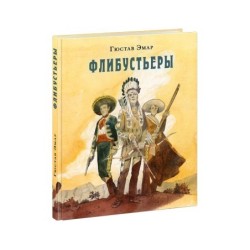 Флибустьеры