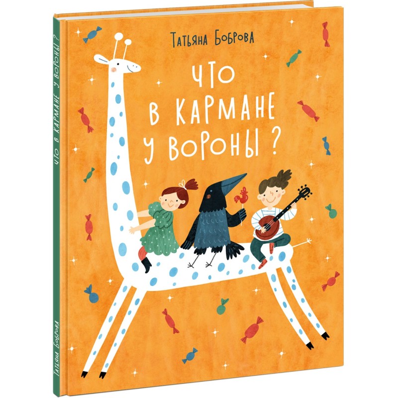 Что в кармане у вороны?