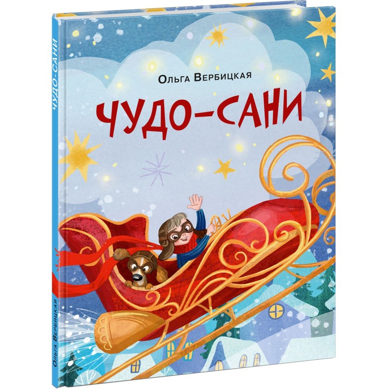 Чудо-сани. Убедитесь сами!