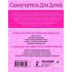 100 самоучителей для девочек