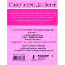 100 самоучителей для девочек