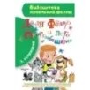 Дядя Фёдор и лето в Простоквашино Дядя Фёдор и лето в Простоквашино