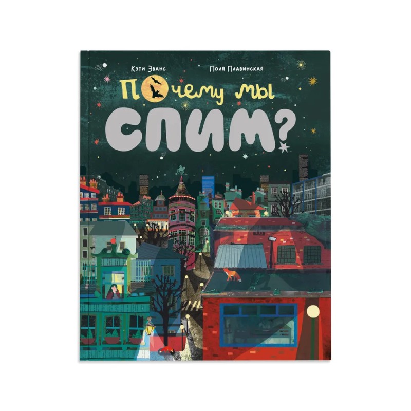 Почему мы спим?