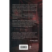 Искупление страстью