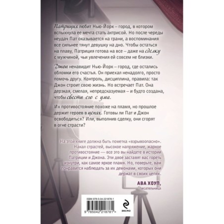 Пламя в цепях