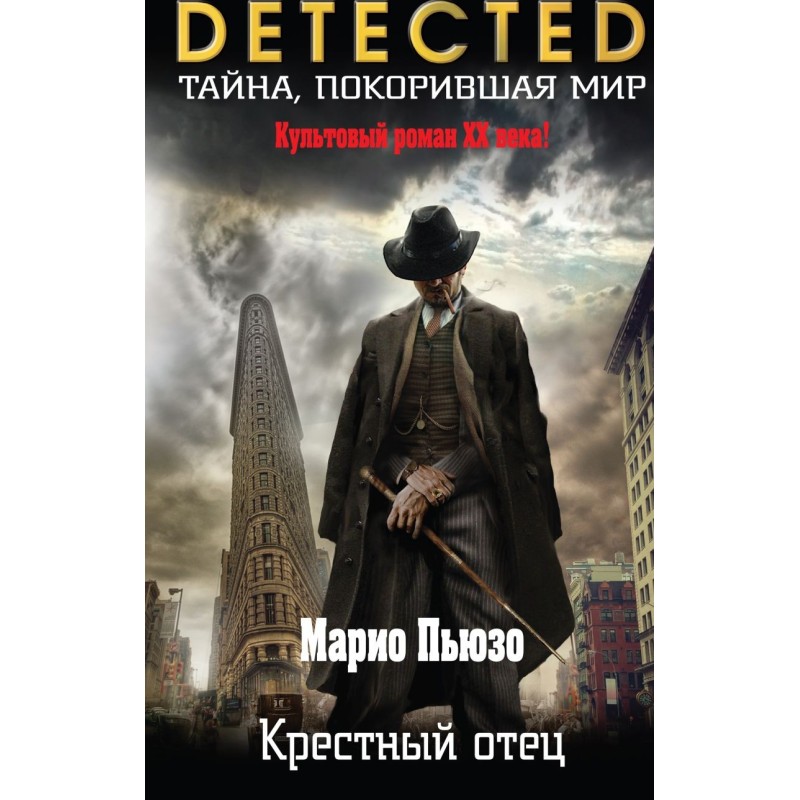 Крестный отец Крестный отец