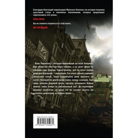 Крестный отец