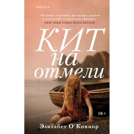 Кит на отмели