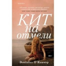 Кит на отмели