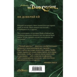 Песня Темного кристалла. Книга вторая