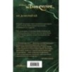 Песня Темного кристалла. Книга вторая