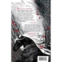 Год некроманта. Ворон и ветвь