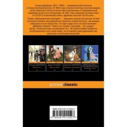 Американская трагедия