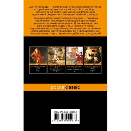 Божественная комедия