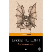 Бэтман Аполло