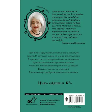 Секрет консервной банки